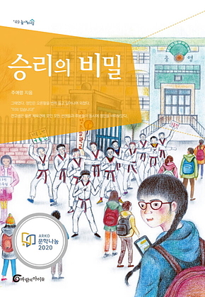 승리의 비밀 표지