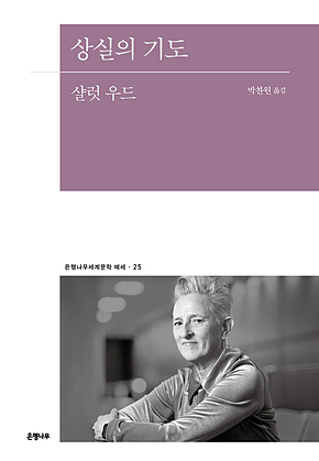 상실의 기도 표지
