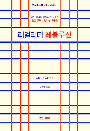 리얼리티 레볼루션 표지