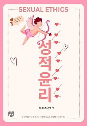 성적 윤리 표지