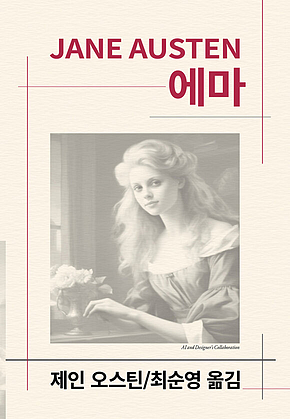 에마 표지