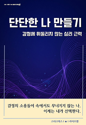 단단한 나 만들기 표지
