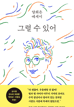 그럴 수 있어 표지