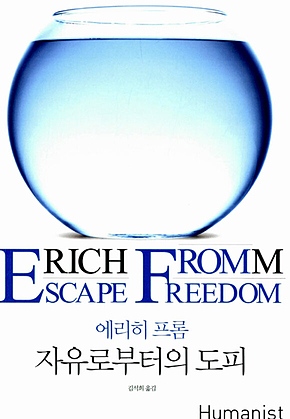 자유로부터의 도피 표지