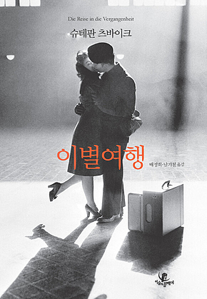이별여행 표지