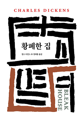 황폐한 집 표지