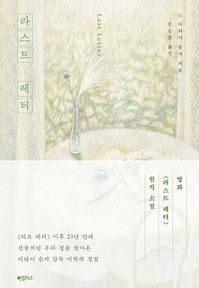 라스트 레터 표지