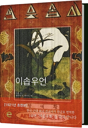 이솝우언 표지