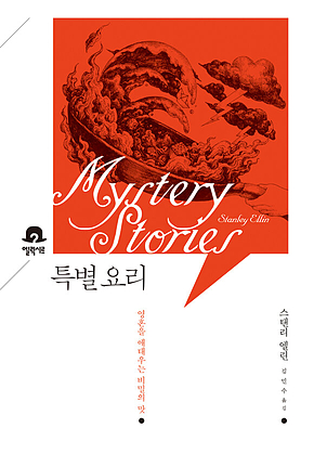 특별 요리 표지