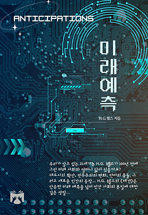 미래 예측 표지