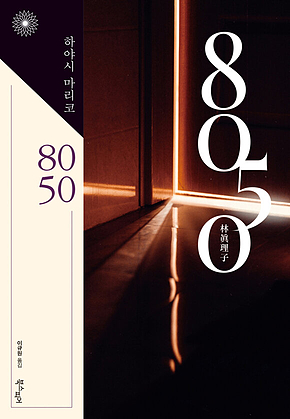 8050 표지