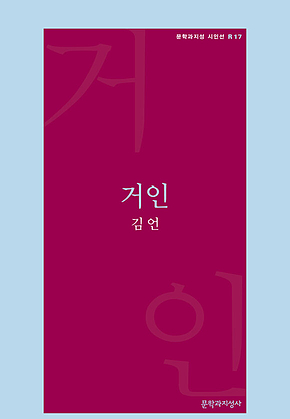 거인 표지