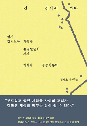 긴 잠에서 깨다 표지
