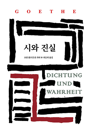 시와 진실 표지