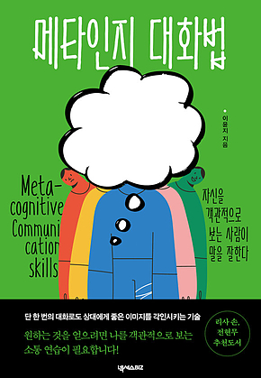 메타인지 대화법 표지