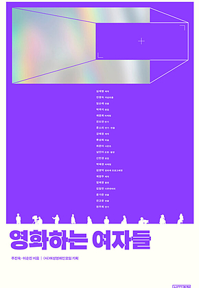 영화하는 여자들 표지