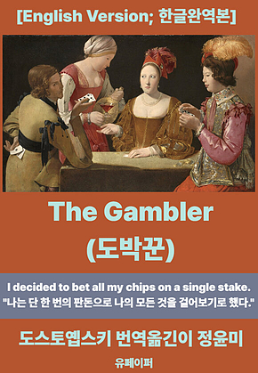 The Gambler(도박꾼) 표지