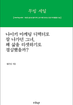 무빙 세일 표지