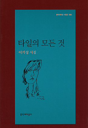 타일의 모든 것 표지