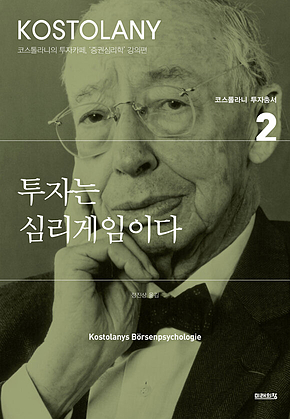 투자는 심리게임이다 표지
