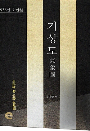 기상도 표지