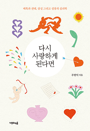 다시 사랑하게 된다면 표지