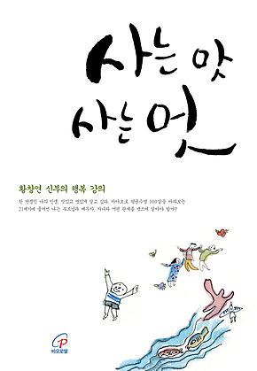 사는 맛 사는 멋 표지