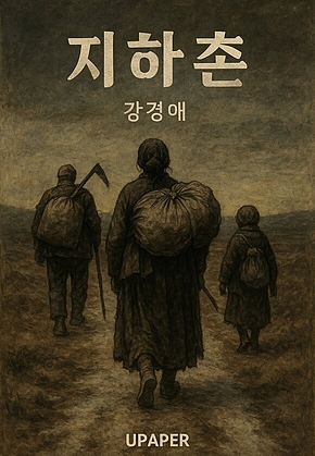 지하촌 표지