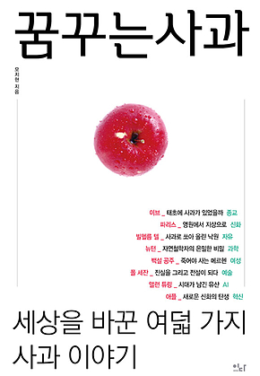 꿈꾸는 사과 표지