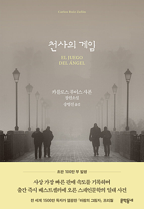 천사의 게임 표지