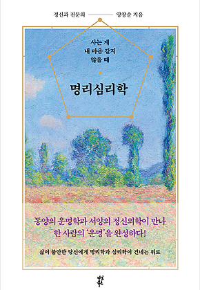 명리심리학 표지