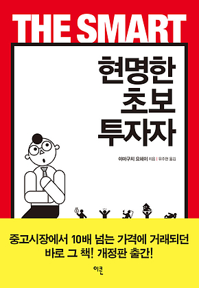 현명한 초보 투자자 표지