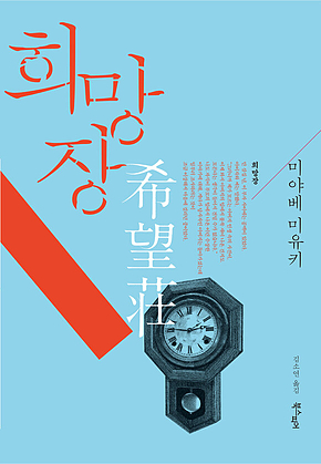 희망장 표지