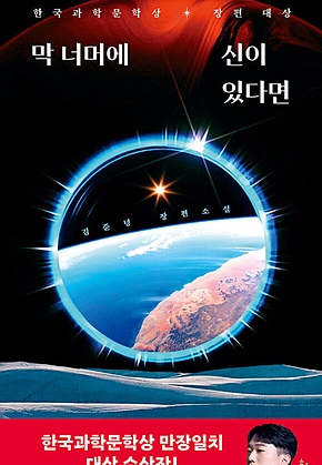 막 너머에 신이 있다면 표지