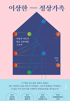 이상한 정상가족 (개정증보판) 표지