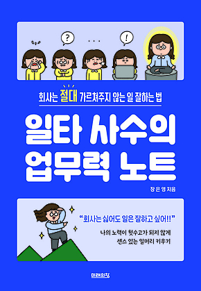 일타 사수의 업무력 노트 표지