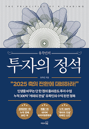 유목민의 투자의 정석 표지