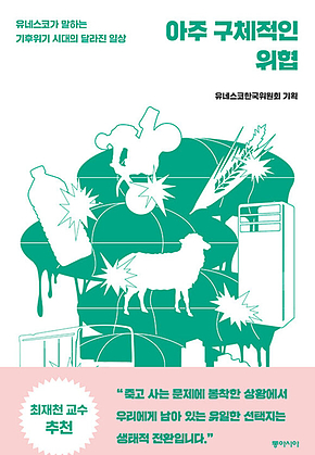 아주 구체적인 위협 표지