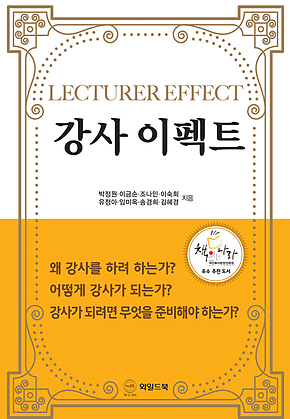 강사이펙트 표지