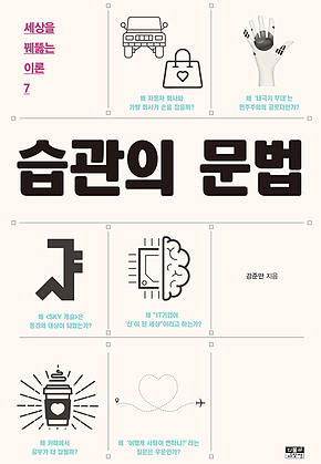 습관의 문법 표지
