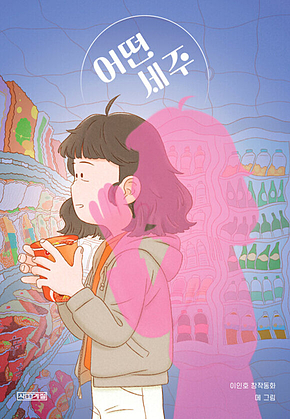 어떤 세주 표지
