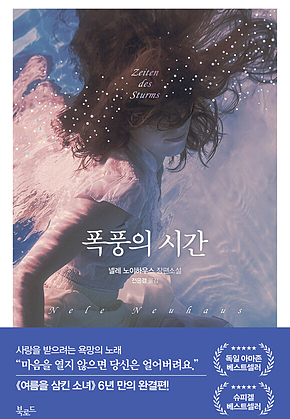 폭풍의 시간 표지