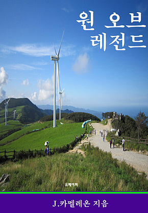 원 오브 레전드 표지