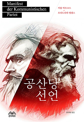 공산당선언 표지