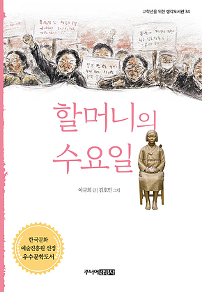 할머니의 수요일 표지
