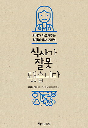 식사가 잘못 됐습니다 세트 표지