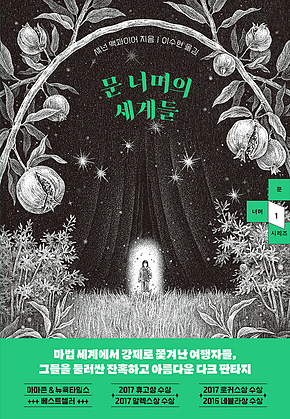 문 너머의 세계들 표지