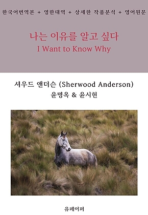 나는 이유를 알고 싶다 표지