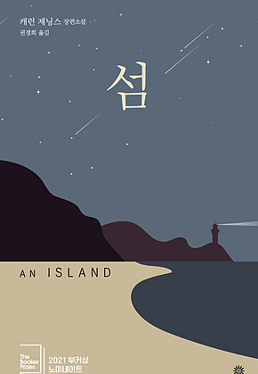 섬 표지