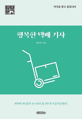 행복한 택배 기사 표지